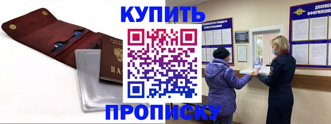 прописка ребенка в Ялте