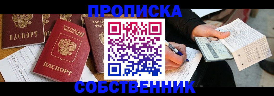 прописка 2025 в Ялте