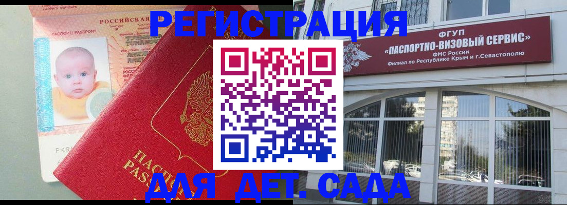временная регистрация купить в Ялте