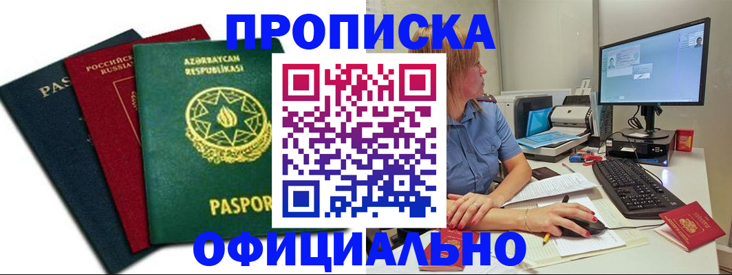 прописка регистрация в Ялте