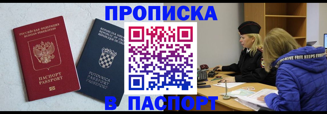 прописка в Ялте