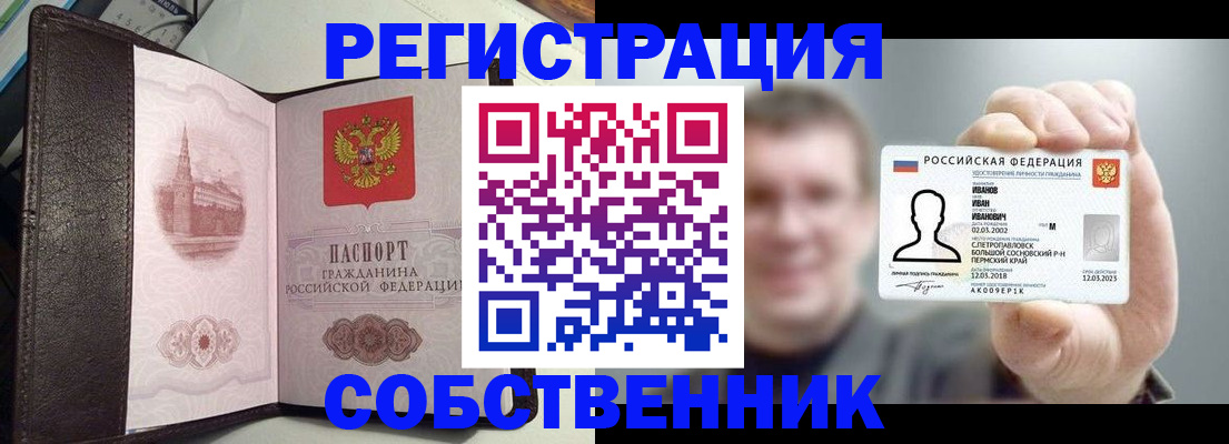 временная регистрация в квартире в Ялте