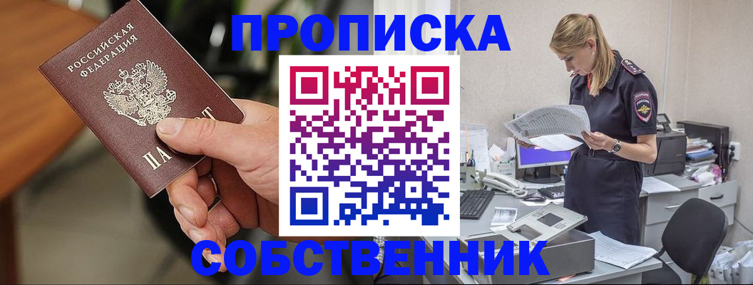 временная регистрация для всех в Ялте