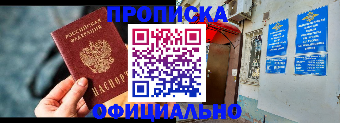 прописка 2025 в Ялте