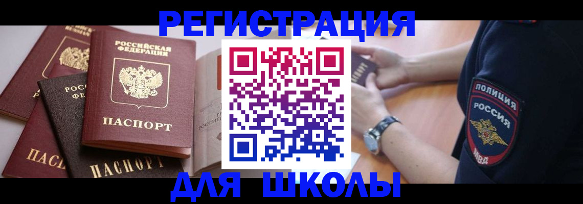регистрация для дет. сада в Ялте