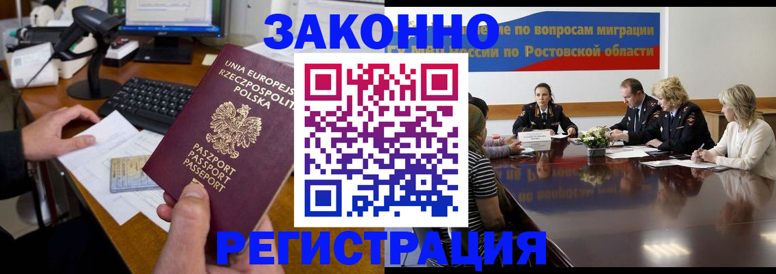 прописка для работы в Ялте